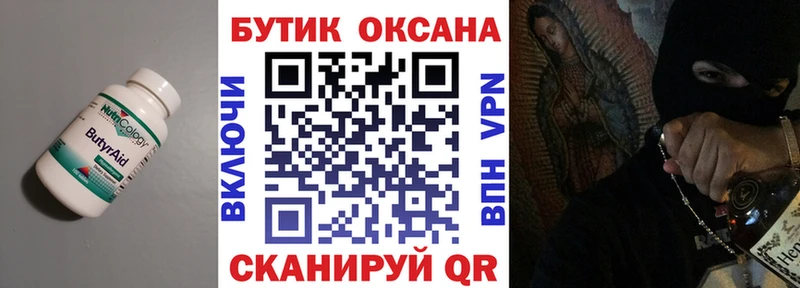 Бутират BDO Новопавловск
