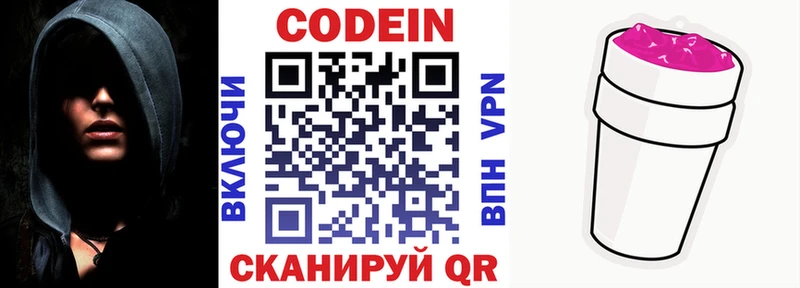 купить  цена  Новопавловск  Codein Purple Drank 